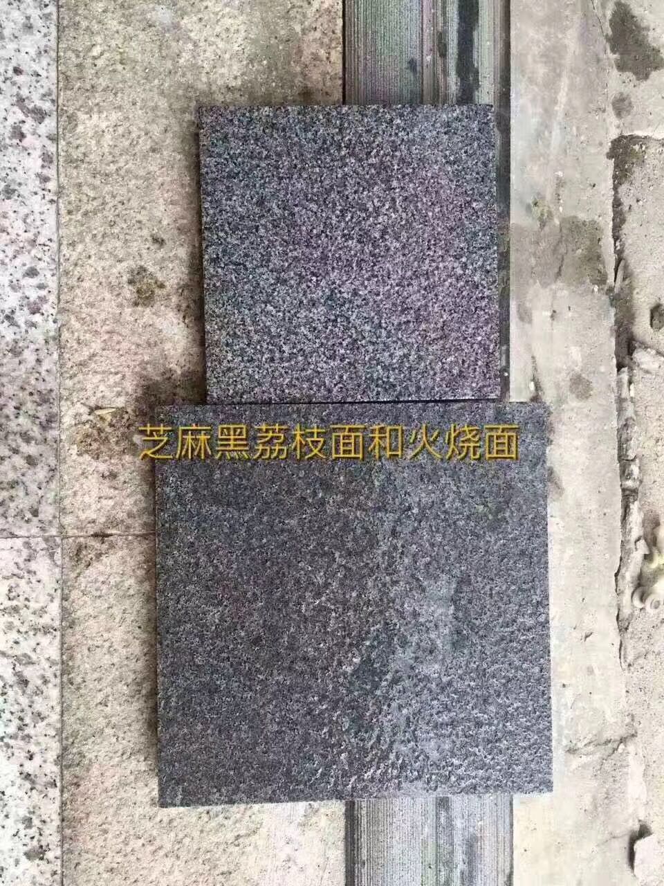 芝麻黑